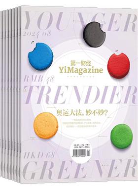 【全年预订】第一财经杂志 2026年8月起订 1年共12期 商业经营财经资讯报道数据化分析经济管理商界财经书籍金融理财新闻资讯期刊
