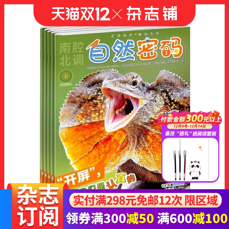 自然密码杂志订阅期刊