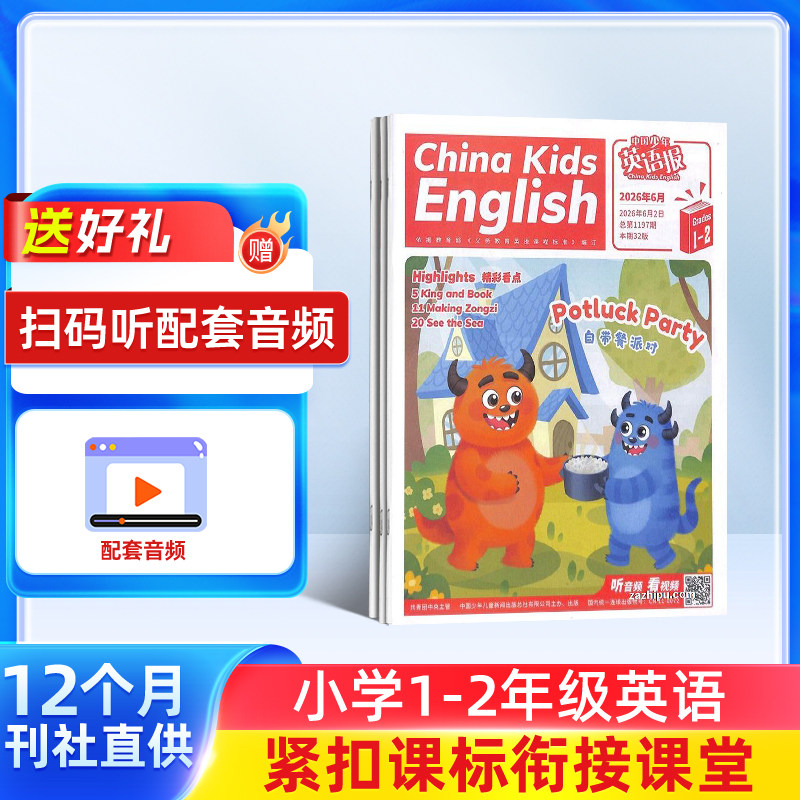 1-2月新【送好礼】中国少年英语报1-2年级杂志2026/25半年/全年/季度/单期订阅杂志铺小学1-2年级英语试卷英文英语学习辅导包邮