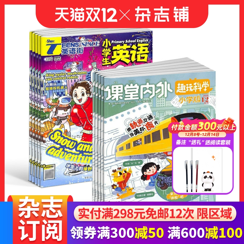 英语街+课堂内外小学版杂志