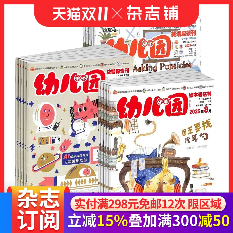 幼儿园早教亲子学习杂志订阅