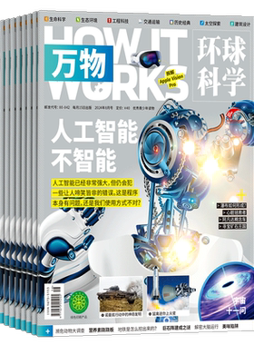 万物杂志中小学生科普百科