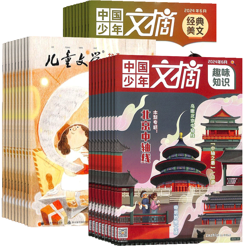 儿童文学儿童+中国少年文摘(趣味知识版+经典美文版)杂志 2026年8月起订1年共24期全年订阅小学生作文素材阅读理解杂志铺