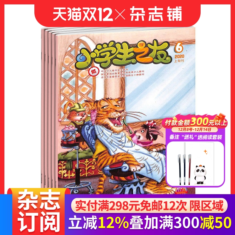 小学生之友习惯养成版 原上旬刊低年级版杂志订阅 2026年1月起订 半年订阅6期 7-12岁小学生趣味阅读学习教学辅导图书 杂志铺