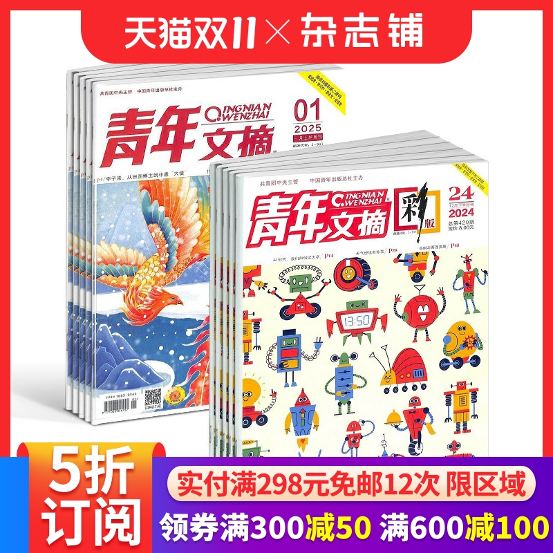 青年文摘+青年文摘彩版组合 2026年一月起订 1年共48期  文学文摘期刊杂志 美文 文苑 杂志铺 全年订阅