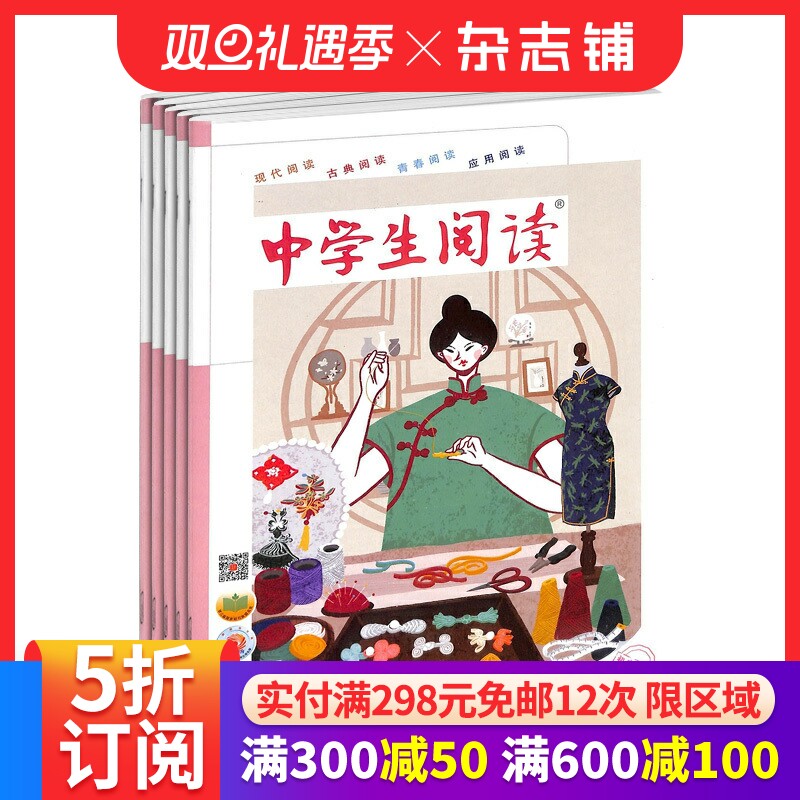 中学生阅读初中版读写杂志订阅