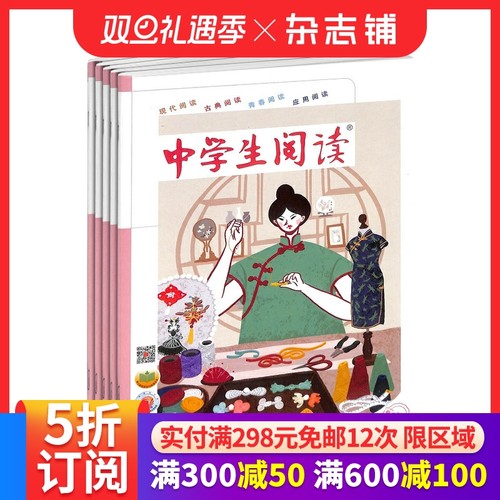 中学生阅读初中版读写杂志订阅