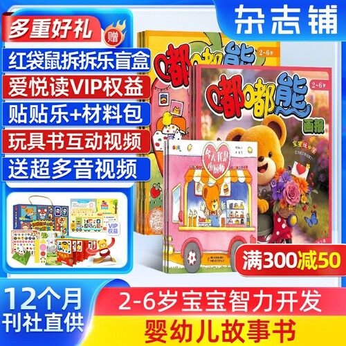 嘟嘟熊画报杂志0-7岁早教启蒙