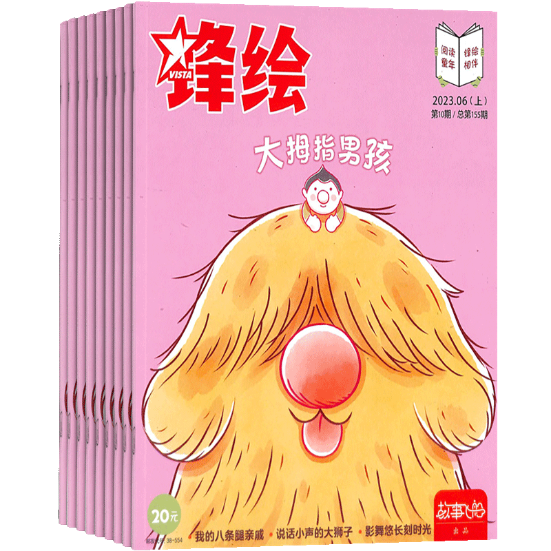 锋绘故事飞船杂志杂志铺