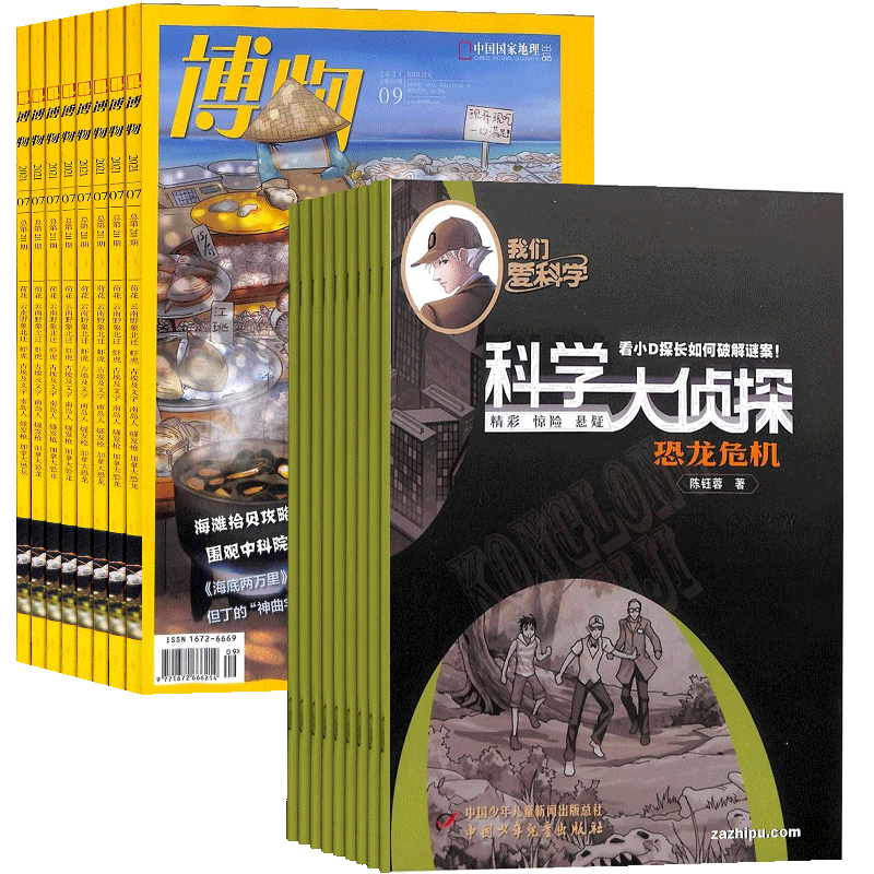 博物+科学大侦探组合少儿阅读