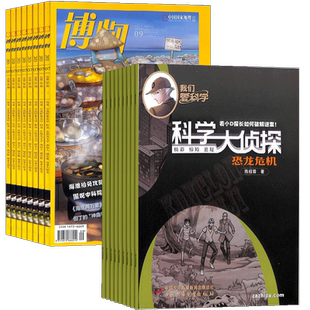 博物+我们爱科学科学大侦探  2026年3月起订 共24期 中小学生科学推理探案悬疑小说丛书青少年儿童 中少出版 杂志铺
