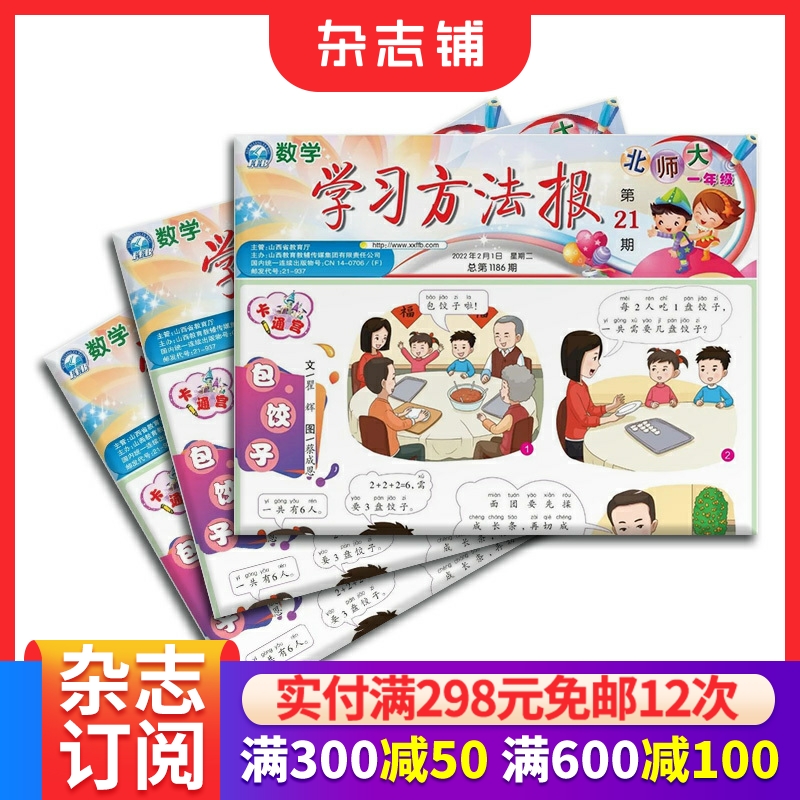 学习方法报小学数学北师大版