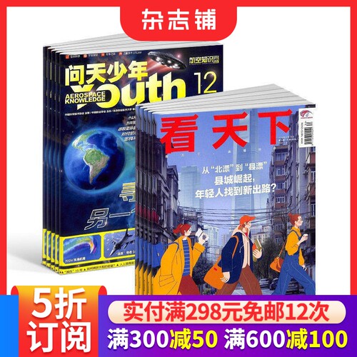 问天少年看天下杂志组合