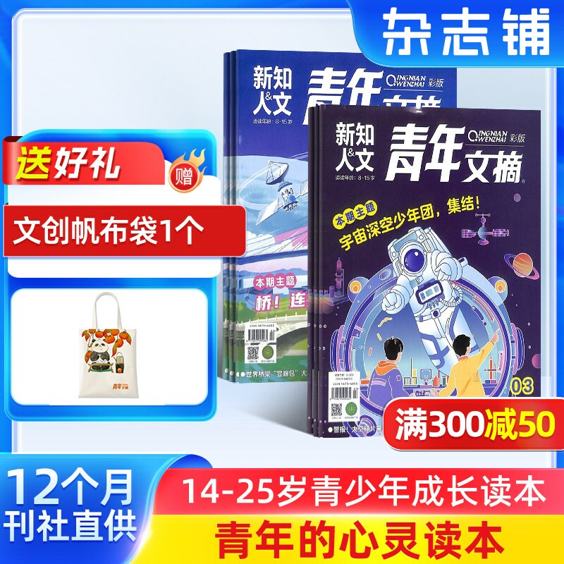 【送文创袋】青年文摘彩版杂志订阅 2026年一月起订  1年共24期 青春励志成长文学文摘期刊书籍 全年订阅 杂志铺 全年订阅