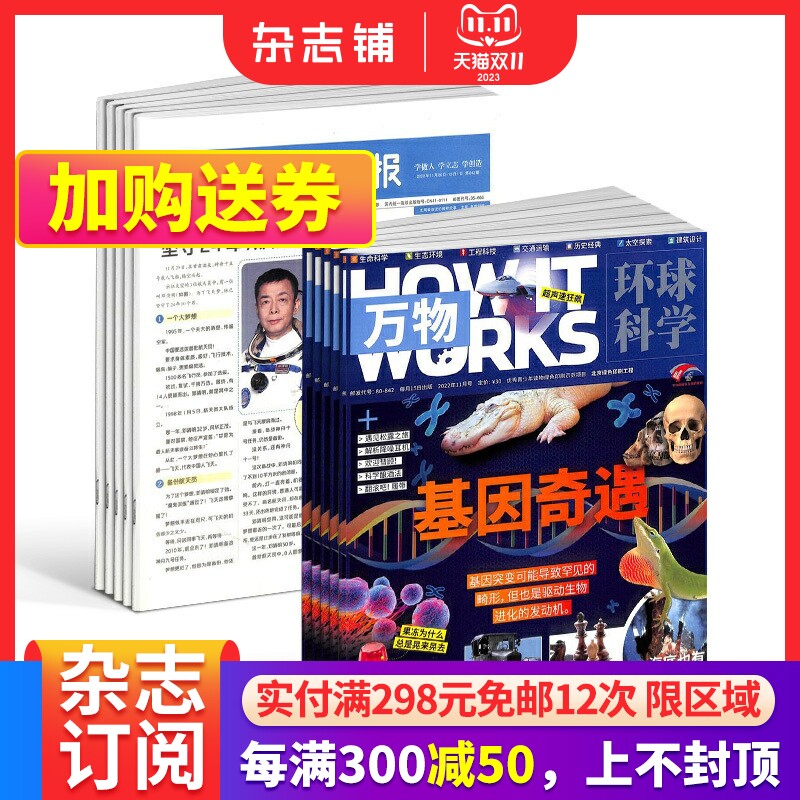 包邮 阳光少年报+万物杂志 2024年1月起订 全年订阅 小学生1-6年级课外阅读青少年儿童新闻时事期刊杂志铺怎么样,好用不?