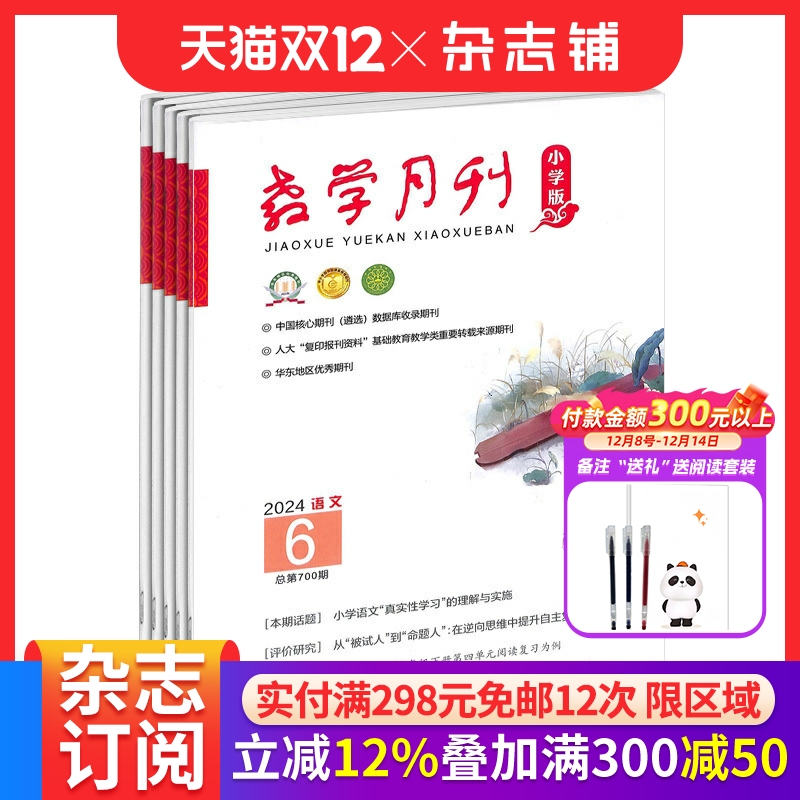 教学月刊小学版语文杂志