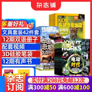 包邮 杂志组合 好奇号 环球少年地理少儿版 2026年1月起订1年共36期杂志铺全年订阅中小学生科普百科课外阅读青少版 万物