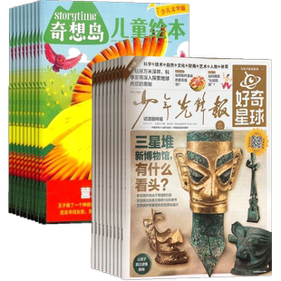 【送好礼】好奇星球+奇想岛组合 2026年1月起订 1年共36期儿童绘本少儿文学 故事刊物 少儿兴趣新闻少年先锋报刊书籍 杂志铺
