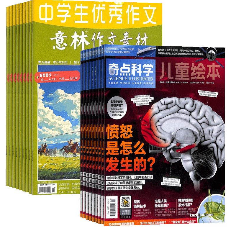 奇点科学+意林作文素材杂志