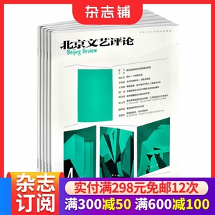 文笔优美散文内容坚实文化文学文学文摘期刊杂志 1年共6期 杂志铺 2026年1月起订 北京文艺评论杂志