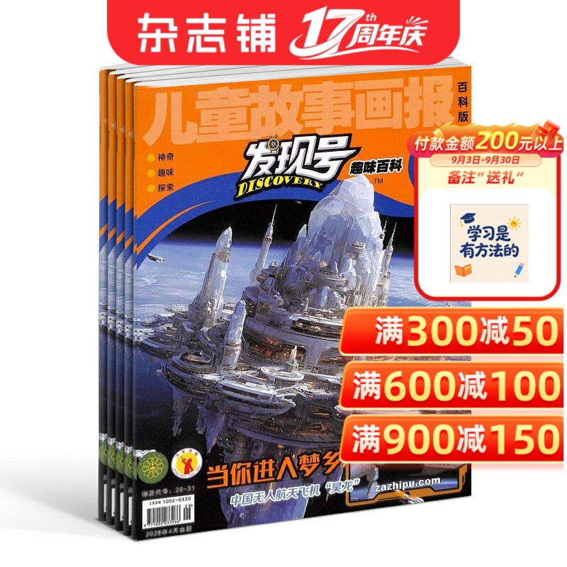 包邮 发现号杂志订阅 2026年1月起订阅 1年共12期 7-15岁少儿科普益智期刊书籍全年 杂志铺