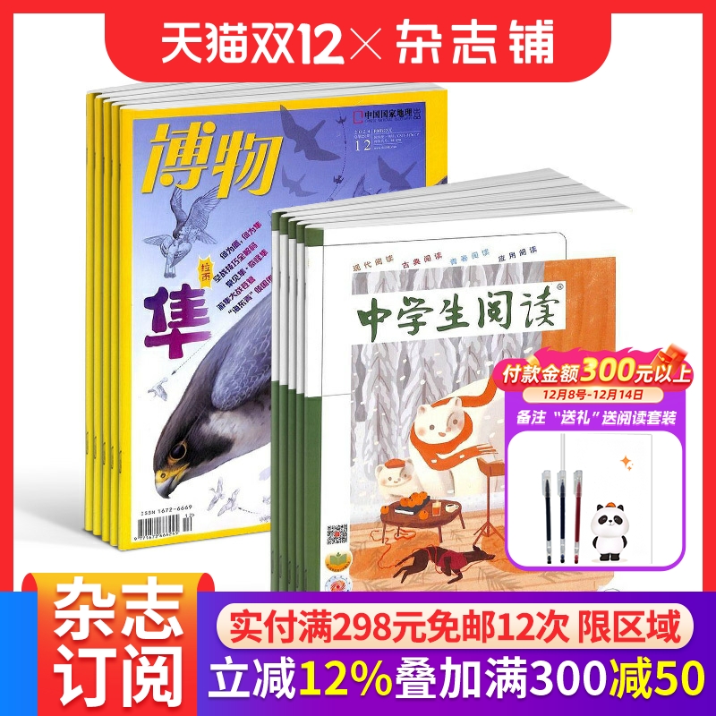 博物+中学生阅读初中版读写杂志