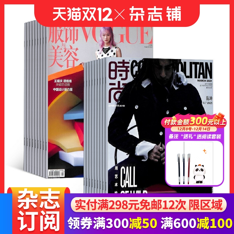 Vogue服饰与美容+时尚伊人杂志