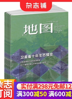 地图Map杂志 2026年1月起订 1年共6期 杂志铺订阅 高端生活地理杂志 专题地图书籍 读图时代