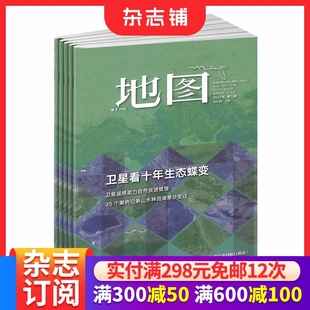2026年1月起订 专题地图书籍 1年共6期 高端生活地理杂志 读图时代 杂志铺订阅 地图Map杂志