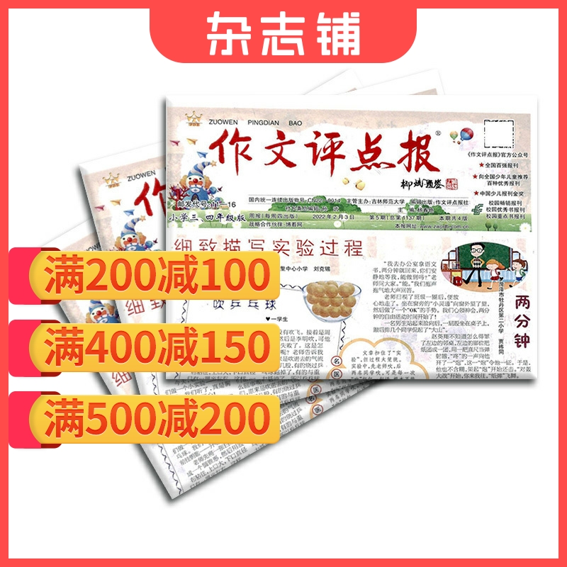 作文评点报小学三四年级版