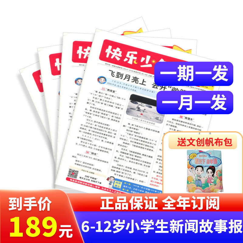 【送好礼】快乐少年报 2023/2024年订期自选 1年40期 6-12岁小学生少儿兴趣阅读期刊书籍杂志订阅 杂志铺使用感如何?