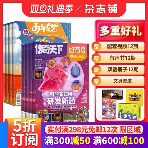 好奇号少年文艺江苏杂志组合