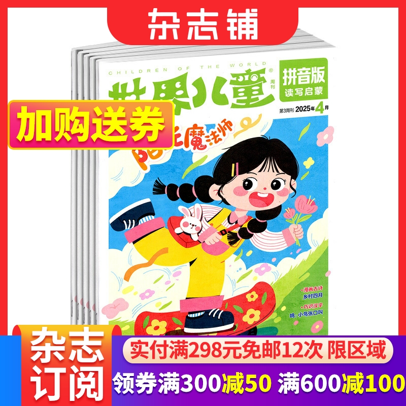 世界儿童拼音版亲子互动趣味认知