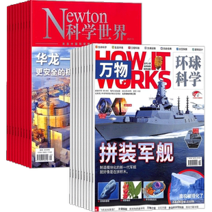 包邮万物+科学世界杂志组合 杂志铺订阅 2026年3月起订 全年订阅 少儿兴趣益智科普期刊书籍