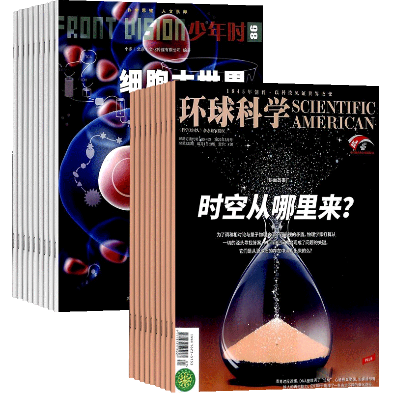 少年时+环球科学杂志组合