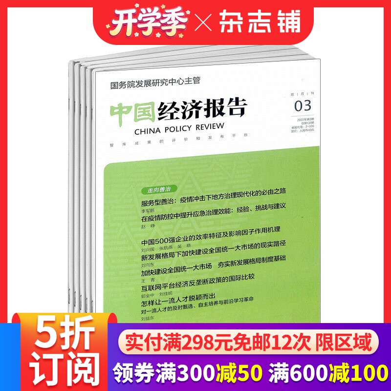 【全年预订】中国经济报告杂志订阅 2026年1月起订 1年共24期 商业财经期刊杂志 杂志铺