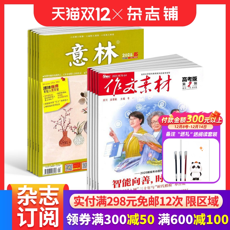 意林+作文素材高考版杂志