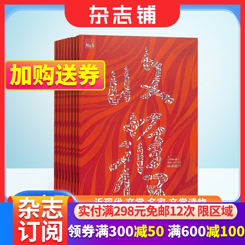 收获杂志订阅全年文学