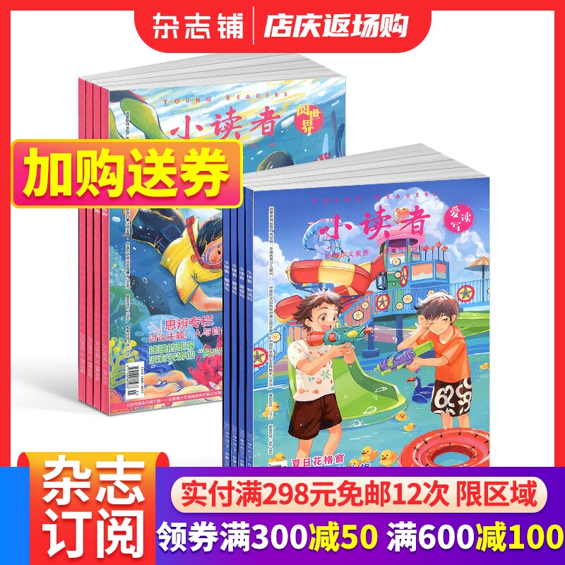 【全年预订】包邮小读者爱读写+阅世界杂志组合 2024年1月起订 共24期杂志铺订阅 小学生儿童文学书籍 8-14岁少儿课外阅读使用感如何?