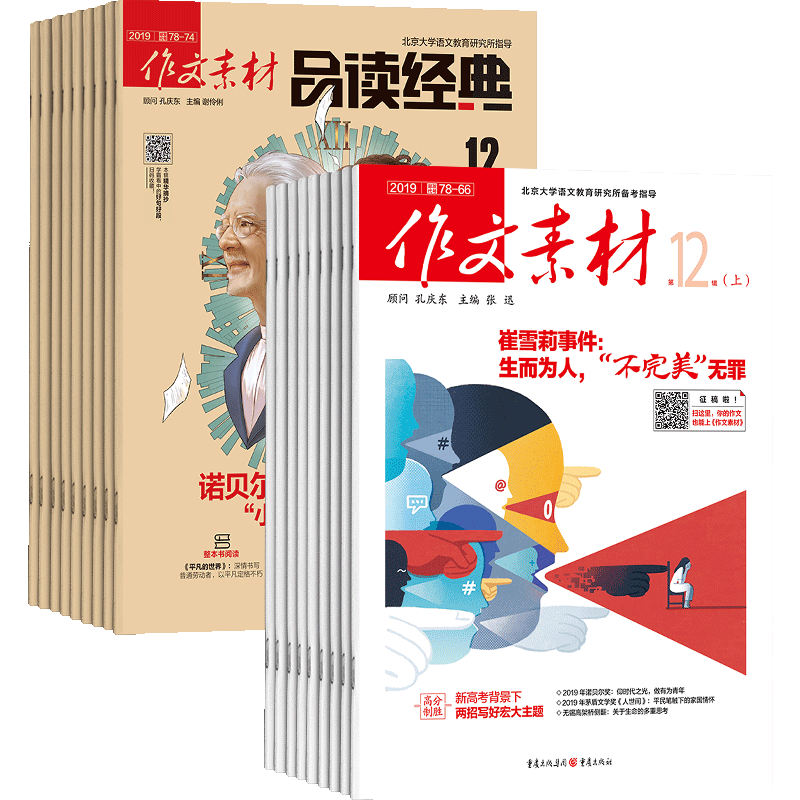 作文素材品读经典+高中版