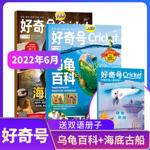 【单期自选】好奇号杂志 2022年1/2/3/4/5/6/7-12月期 美国Cricket Media版权合作杂志铺青少年科学科普百科现货