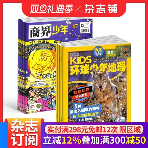 儿童科普百科书籍少年财商杂志