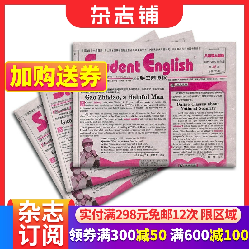 人教版）学生英语报八年级