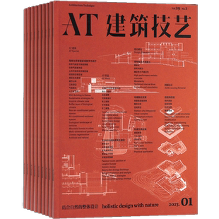 建筑技艺杂志 全年2026年3月起订 1年共12期   建筑与文化 主题建筑  建筑游廊 专业建筑设计期刊书籍 杂志铺订阅