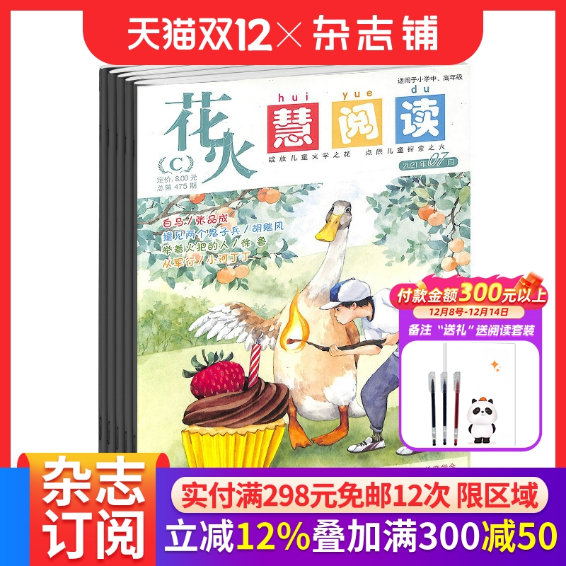 花火慧阅读（C）杂志 2026年1月起订 1 年共12期  适用于小学3-6年级少儿兴趣文学 课外阅读的期刊杂志订阅 杂志铺