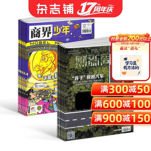 商界少年+财新周刊组合订阅
