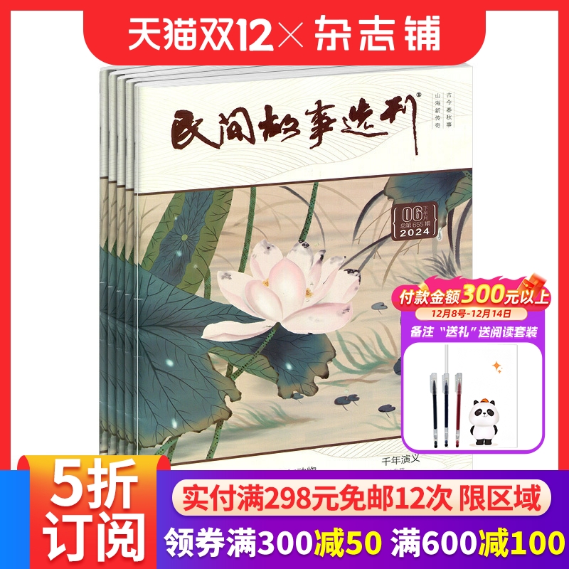 民间故事选刊杂志杂志铺