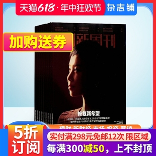 全年订阅 杂志铺 1年共51期 商业财经 2024年7月起订 经济时政期刊 每月快递 财新周刊原新世纪周刊杂志