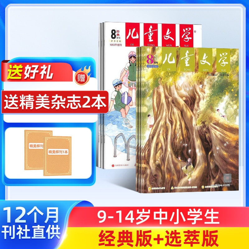 1-6月新【送好礼】儿童文学杂志少年版 2026半年/全年/季度/单期订阅杂志铺旗舰店8-15岁中小学生作文课外阅读期刊非好奇号
