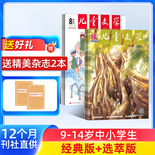 每月2册，经典+选粹，小学中高年级课外阅读